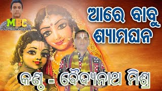 ଆରେ ବାବୁ ଶ୍ୟାମଘନ॥କଣ୍ଠ - ବୈଦ୍ୟନାଥ ମିଶ୍ର: Discover the Mystical Melodies of Jayshreeram