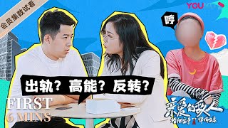 【6分钟试看 | 亲爱的敌人】EP1 为何婚姻会伤人？ 原配保护伞女律师捍卫权益 | 资深家事律师带你解读婚姻 | 优酷纪实 YOUKU DOCUMENTARY