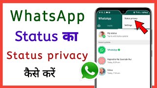 WhatsApp status privacy kaise kare || whatsapp status me privacy kaise lagaye