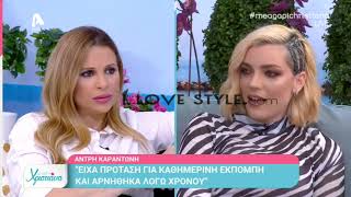 ilovestyle.com - Άντρη Καραντώνη για απογευματινή ζώνη