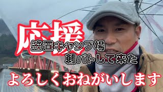 12月22日「笠置キャンプ場」朝パトして来た。今朝は、冷たい雨。応援宜しくお願い致します！#笠置キャンプ場 #笠置町 #田舎暮らし