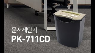 페이퍼프랜드 by현대오피스 문서세단 PK-711CD