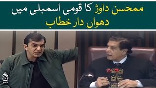 Mohsin Dawar wants all those responsible for Bannu incident to be questioned | Aaj News