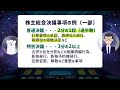 【会社登記】起業家・経営者が知っておきたい株主総会の基本をわかりやすく解説