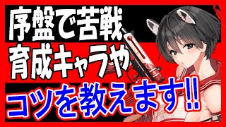 【ブルアカ】序盤で苦戦している方への攻略法や、オススメキャラなどを紹介！【ブルーアーカイブ】【블루아카이브】【BlueArchive】