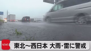 東北～西日本にかけ雷雨に　土砂災害や川の氾濫、雷雨に警戒（2021年7月12日）