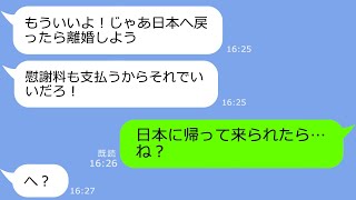 【LINE】息子夫婦の新婚旅行に勝手についてくる義母→夫「親孝行だぞ！」→私「じゃあ先に帰るね」ムカつくので先に帰ってやった結果ｗ