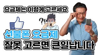 선불폰 요금제 추천 및 고르는 방법! | 100GB 선불폰 데이터 무제한