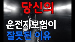 운전자보험 자동차부상치료비의 가성비, 잘 좀 가입하자