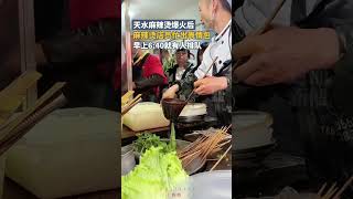 爆火後麻辣燙店員忙出表情包，早上6:40就有人排隊｜中國大陸 天水麻辣燙 #shorts