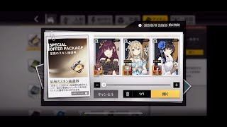 ドールズフロントライン ドルフロ　至高のスキン抽選券を使用してみた