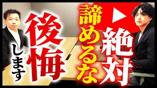 【youtubeやめようと思っている方へ】企業がyoutubeを諦めてしまう理由を解説します【youtube 挫折】