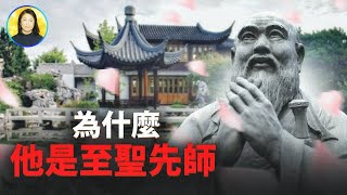 他是至聖先師，萬世師表，教出了孔門七十二賢，卻無法……【孔子系列上集】