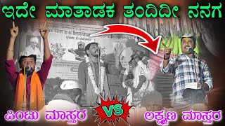 ಅಳ್ಳಗಿ ಪಿಂಟು ಮಾಸ್ತರ ಡೊಳ್ಳಿನ ಪದ ಸಂಭಾಷಣೆ // Alagi Pintu Master Dollina Pada Speach \\  🙏🏻🚩🙏🏻🚩🙏🏻🚩🙏🏻🚩