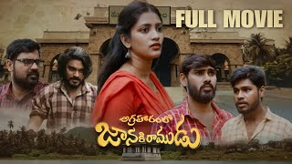 Agraharam Lo Janaki Ramudu | Full Movie 4K | Renuofficial8 | Telugu Web Series | Nivas Nandhan