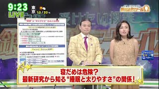 寝だめは危険？”睡眠と太りやすさ”の関係！ Dr.苫米地 2019年7月29日