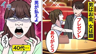 【漫画】「男はお金、女は顔」に甘え続けていた勘違いキャバ嬢の末路。42歳になっても他人のお金で爆買いし続けた結果【オンナのソノ】