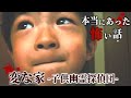 身の毛もよだつホラー短編集『変な家―子供幽霊探偵団―』