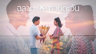 「 OPV 」ยิ่งรู้จัก ยิ่งรักเธอ | ฉลามทานตะวัน (My ambulance รักฉุดใจนายฉุกเฉิน)