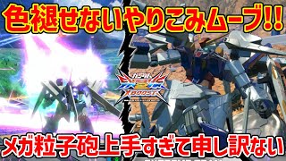 壊れ機体になるタイミングを完全に間違えてしまった悲しき機体…前作の性能でPDF出たかったぜ【EXVSXB実況】【Ξガンダム視点】【クロブ】