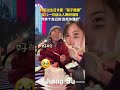 暖心一幕 🥹妈妈过生日许愿“孩子健康”，女儿一句话让人瞬间泪目…… 民生 亲情 感人