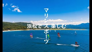 全てAIで浜松のマリンスポーツのCMを作ってみた！【web集客マスターしょーじceo #しょうチャンネル】