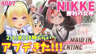 祝★ココアさん実装【 勝利の女神：NIKKE / ニケ / メガニケ】