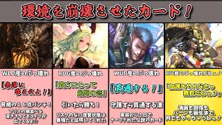 【エロメンコ】環境を崩壊させたカード６選！【シャドバ】【シャドウバース】