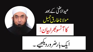 The Most cryfull Bayan of Maulana Tariq Jameel on Eid ul Azha
