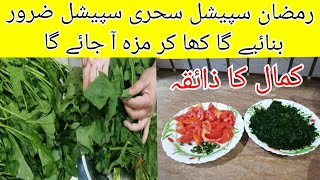 Shaljam Palak Recipe l Healthy Spinach and Turnip Recipe l By four star kitchen 🌹