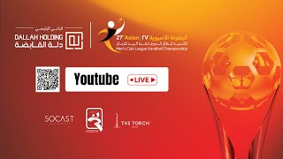 الشارقة الإمارات - الخليج السعودية  | نهائي البطولة الآسيوية الـ27 للأندية أبطال الدوري لكرة اليد