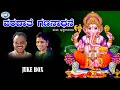 Varadaathe Gananathane || Puttur Narasimha Nayak, B.R.Chaya || JUKE BOX || Tulu Devotional Songs