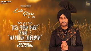 Official Song | Naa Mitiyan Taqdeeran- Qissa Pooran Bhagat Chhand 3 | Harbhajan Mann | Music Empire