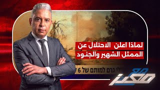 لماذا تم الإعلان عن مقتل ممثل شهير وجنود بالخطأ ؟ ..وما خفايا هذا الحادث الغريب ؟!