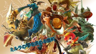 ［PS4 /FFCCリマスター版]初見プレイと行くミルラの雫を求める旅＃1