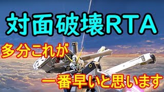 【エクバ２】【宇宙一前ブーするX1改による対面破壊RTAごっこ】多分これが一番早いと思います【EXVS2：X1改視点】