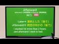 【英単語】「後で」を意味する「after」「later」「afterward」それぞれの意味や使い方について