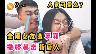 【恋爱vlog】金刚女友生病爱撒娇，宝宝特效一开男友直呼顶不住！！