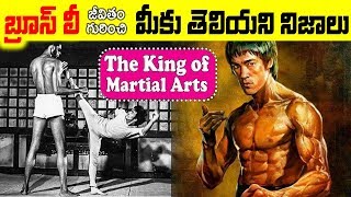 Bruce Lee Life Story in Telugu | Unknown Facts about The King of Martial Arts | Remix King