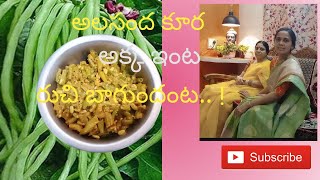 COWPEA CURRY|అలసంద కాయల కూర |Harivillu