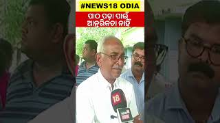 ପାଠ ପଢ଼ା ପାଇଁ ଆନ୍ତରିକତା ନାହିଁ.. Bijay pattnaik slams school transformation under 5t Project