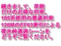 丸山変電所跡！碓氷峠、早朝と深夜の撮りトク列車の数々！！３重連！夜行急行！特急型普通列車！ 碓氷峠 ef63 ef62 185系