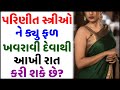 Amazing facts| General knowledge| Samanya gyan |Study knowledge | Gujarati Ukhana | Gujju Paheli