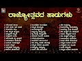 Kannada Rajyotsava Songs | Karnataka Rajyotsava Songs 2023 | Video Jukebox