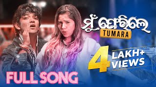 ମୁଁ ଫେରିଲେ ତୁମର | Mu Ferile Tumara | Full Song | Sailendra | Damini | Mantu | Aseema | Asad Nizam