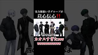 【以心伝心】実力派歌い手グループが歌詞振りせずに『スターマイン』歌ったら……ドラ○もんコラボ出演？！？！