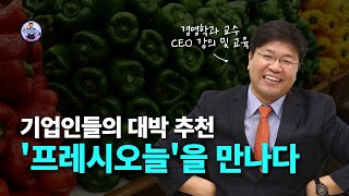 기업인들의 대박 추천 \