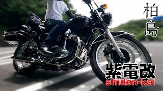 【W800】ぶらりソロツー ～柏島と紫電改～【走行動画】