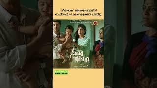 സീതാരാമം’(SeethaRamam) ആഗോള ബോക്സ് ഓഫിസില്‍ 40 കോടി കളക്ഷന്‍ പിന്നിട്ടു #dulquersalmaan #seetharamam