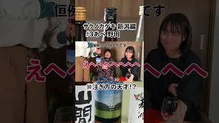 【あべ 圃場別シリーズ 野田10 注ぎ方の天才！？】#日本酒   #おつまみ  #sake